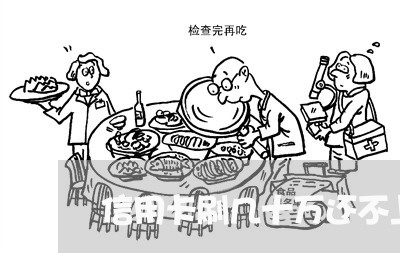 信用卡刷几十万还不上怎么办