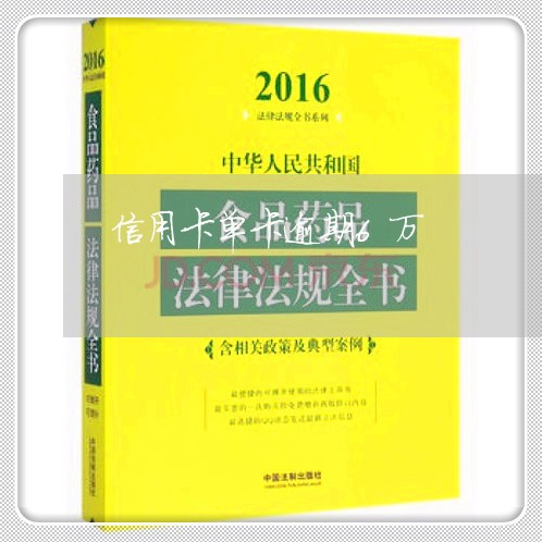 信用卡单卡逾期6万/2023031694027