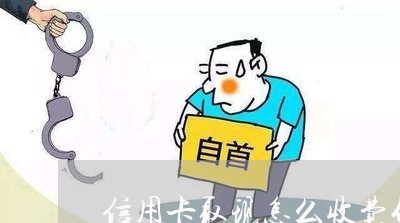 信用卡取现怎么收费什么时间还/2023090829260