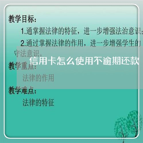 信用卡怎么使用不逾期还款/2023042514161