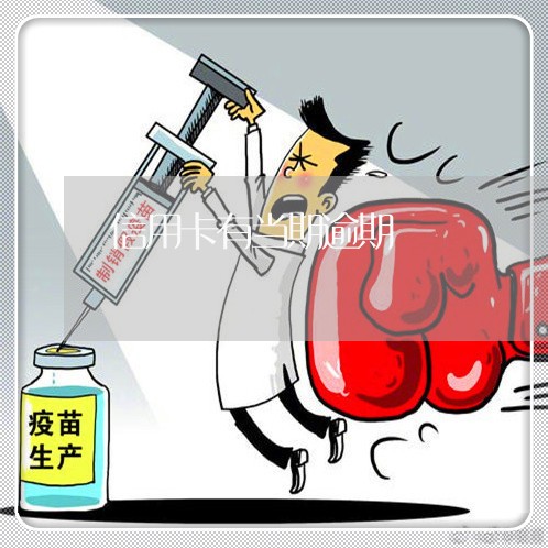 信用卡有当期逾期/2023020468482 信用卡有当期逾期/2023020468482