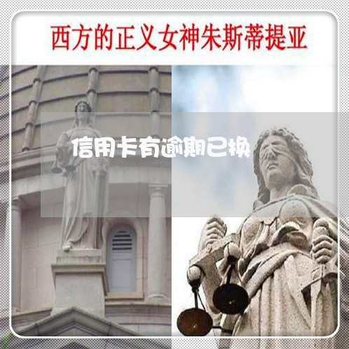 信用卡有逾期已换/2023020363937 信用卡有逾期已换/2023020363937