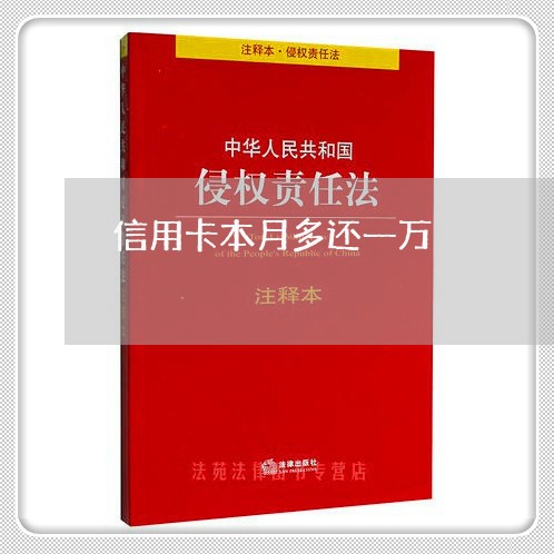 信用卡本月多还一万/2023090596839