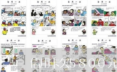 信用卡欠5800元怎么办 信用卡欠5800元怎么办