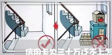 信用卡欠三十万还不上怎么办 信用卡欠三十万还不上怎么办