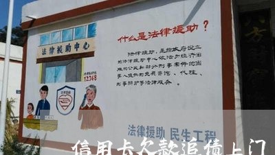 信用卡欠款追债上门/2023030120463 信用卡欠款追债上门/2023030120463