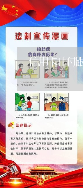 信用卡止付跟停卡