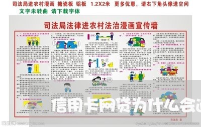 信用卡网贷为什么会逾期/2023040171248