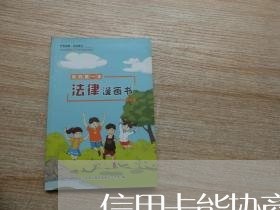 信用卡能协商延期还款吗/2023022883027 信用卡能协商延期还款吗/2023022883027