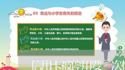 信用卡被停用要一次性还清吗