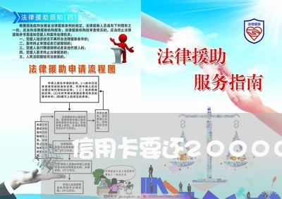 信用卡要还20000利息/2023090584059