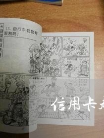 信用卡起诉后怎样处理
