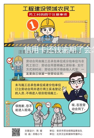 信用卡还钱逾期了会怎么样 信用卡还钱逾期了会怎么样