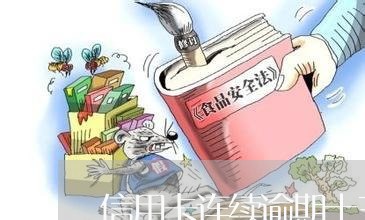 信用卡连续逾期十三次/2023061551713