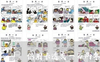 信用卡透支一万两年还清利息有多少钱 信用卡透支一万两年还清利息有多少钱
