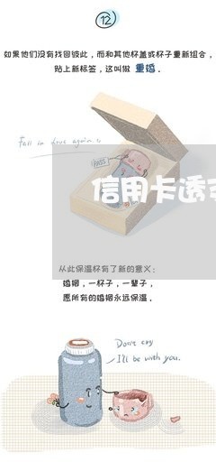 信用卡透支到期未还利息怎么算 信用卡透支到期未还利息怎么算