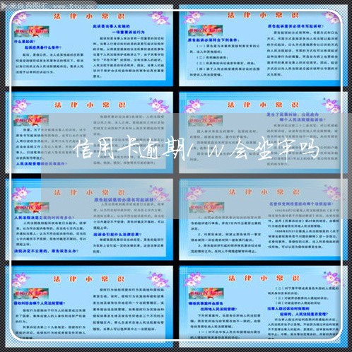 信用卡逾期1w会坐牢吗/2023040293160