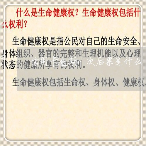 信用卡逾期4次后果是什么