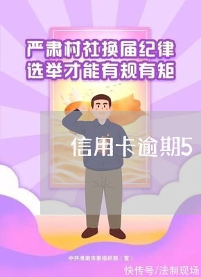 信用卡逾期50万元逃国外 信用卡逾期50万元逃国外