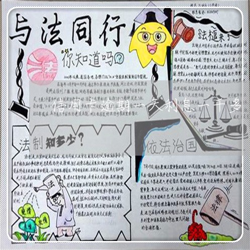 信用卡逾期一天利息一千多 信用卡逾期一天利息一千多