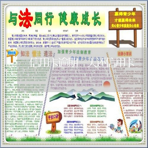 信用卡逾期一天还信用卡 信用卡逾期一天还信用卡