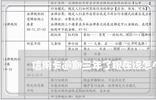 信用卡逾期三年了现在该怎么还/2023041928392