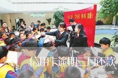 信用卡逾期三月还款一千五/2023060119272
