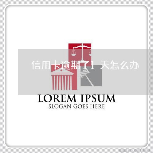 信用卡逾期了1天怎么办 信用卡逾期了1天怎么办