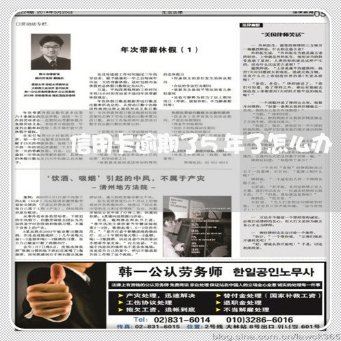 信用卡逾期了5年了怎么办