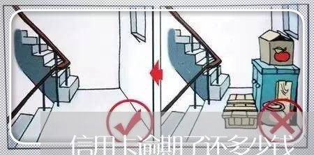 信用卡逾期了还多少钱 信用卡逾期了还多少钱