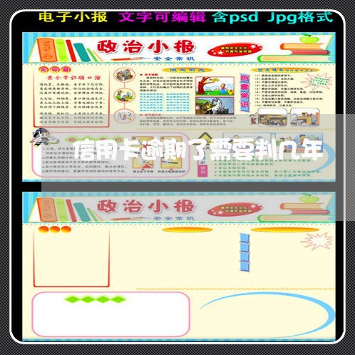 信用卡逾期了需要判几年/2023063092816