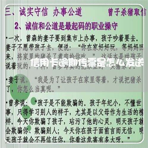 信用卡逾期传票是怎么发送 信用卡逾期传票是怎么发送