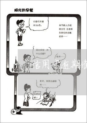 信用卡逾期催款频率高会怎么样/2023022530360