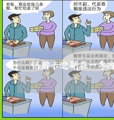 信用卡逾期在一年内翻了三倍 信用卡逾期在一年内翻了三倍