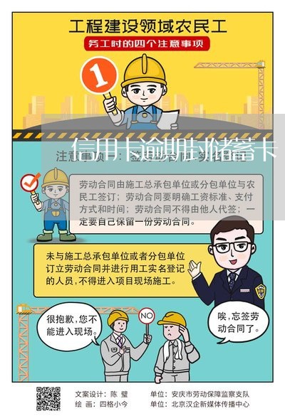 信用卡逾期封储蓄卡 信用卡逾期封储蓄卡