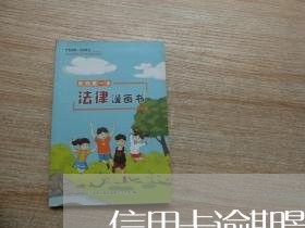 信用卡逾期影响坐船吗 信用卡逾期影响坐船吗