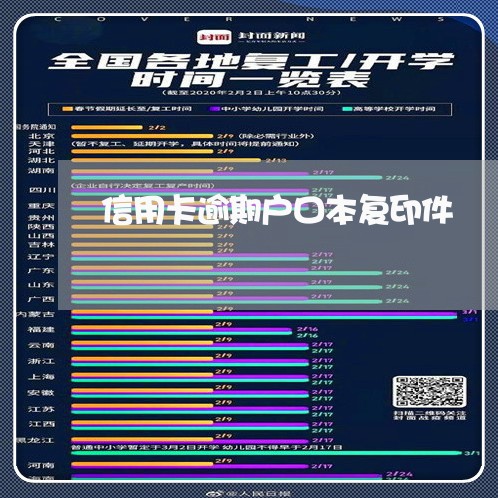 信用卡逾期户口本复印件