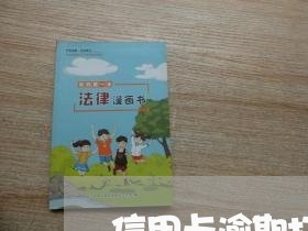 信用卡逾期打电话催款不接可以吗