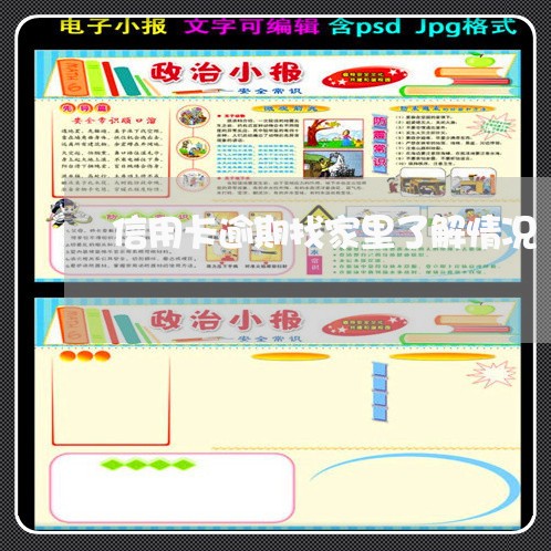 信用卡逾期找家里了解情况/2023060383956