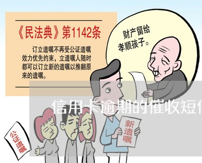 信用卡逾期的催收短信/2023061737048 信用卡逾期的催收短信/2023061737048