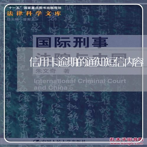 信用卡逾期的通知短信内容/2023012870704