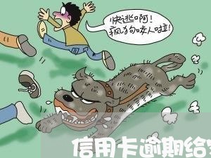 信用卡逾期给家里人打电话违法吗