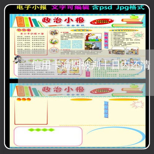 信用卡逾期被判十日内还清/2023041237471