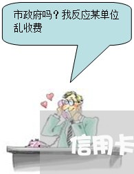 信用卡逾期说明天过来调查