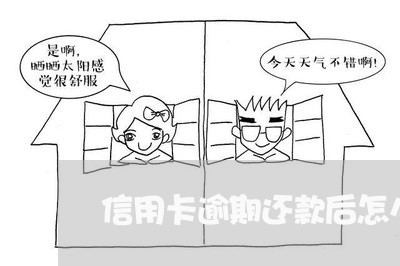 信用卡逾期还款后怎么销卡/2023012290593 信用卡逾期还款后怎么销卡/2023012290593
