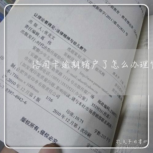 信用卡逾期销户了怎么办理贷款/2023092324817