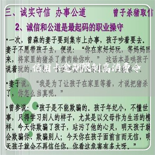 信用卡逾期限制高消费令