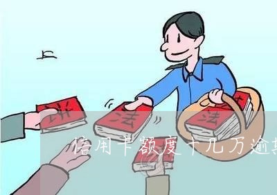 信用卡额度十几万逾期一天/2023060165171 信用卡额度十几万逾期一天/2023060165171
