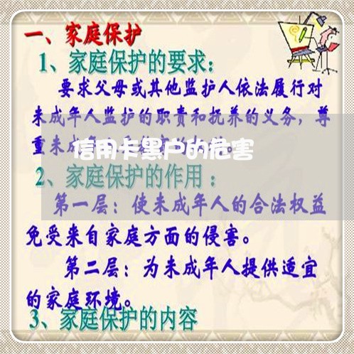 信用卡黑户的危害