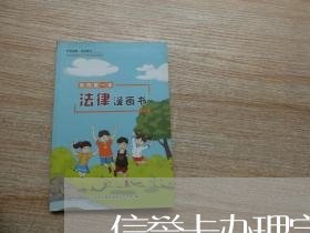 信誉卡办理完逾期不取有什么后果